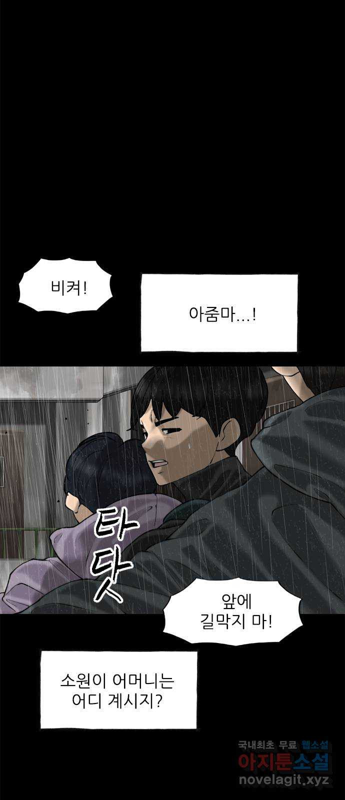 행성인간2: 행성의 58화(에필로그.3) - 웹툰 이미지 5