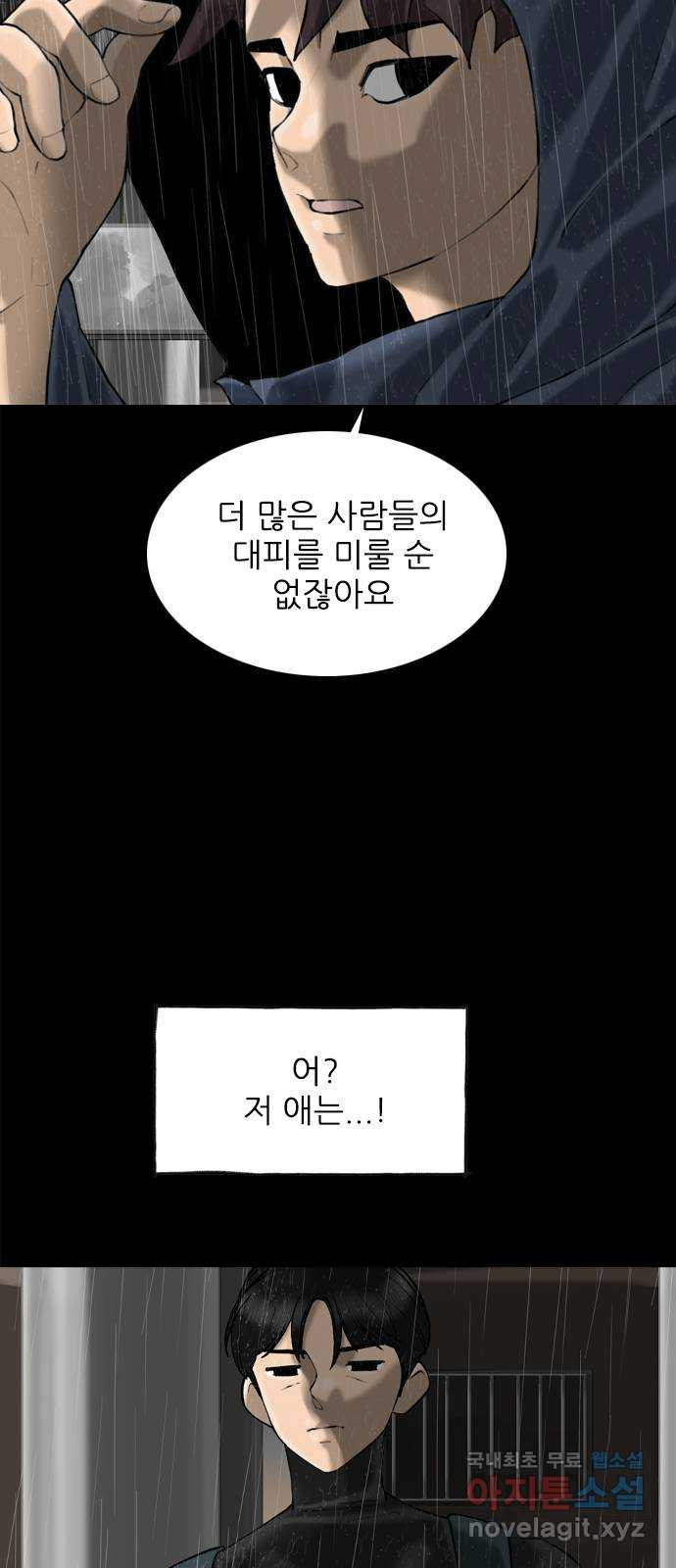 행성인간2: 행성의 58화(에필로그.3) - 웹툰 이미지 14