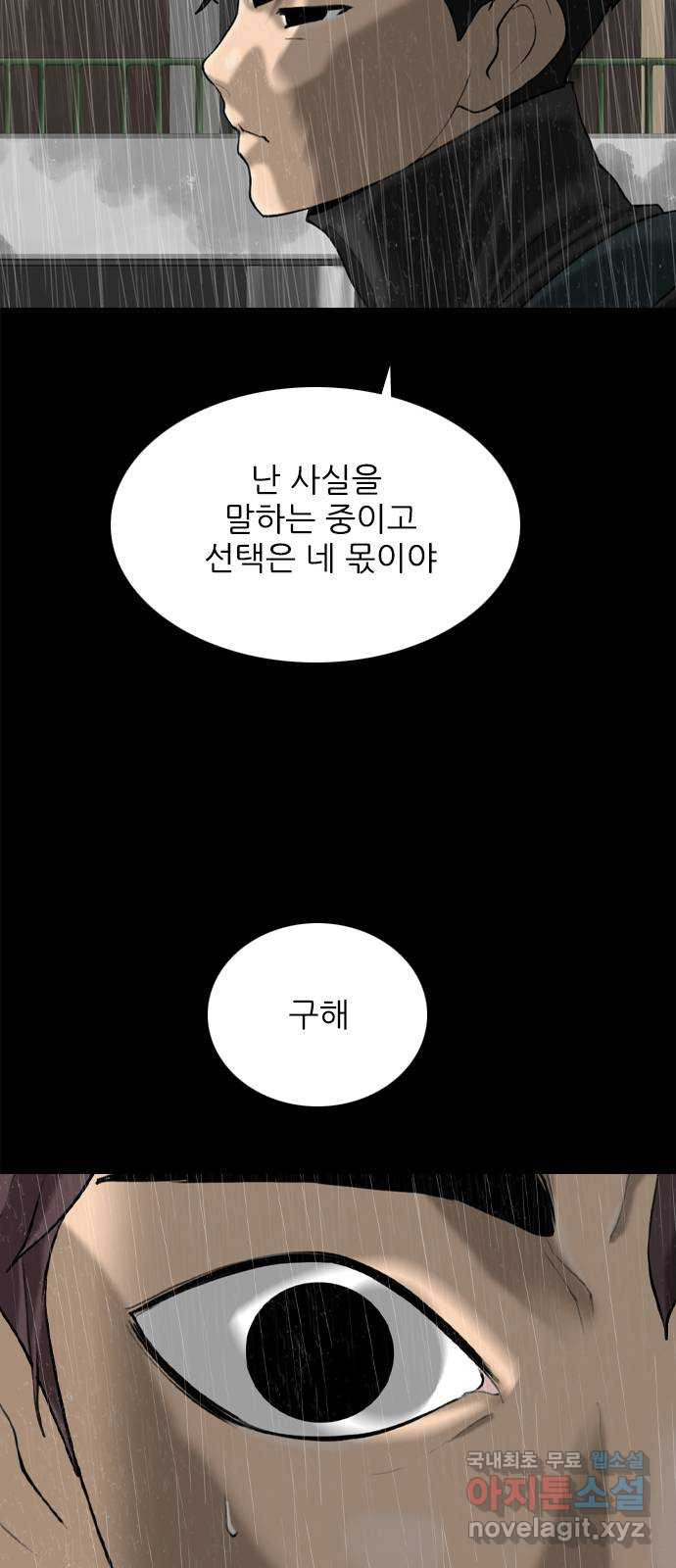 행성인간2: 행성의 58화(에필로그.3) - 웹툰 이미지 23