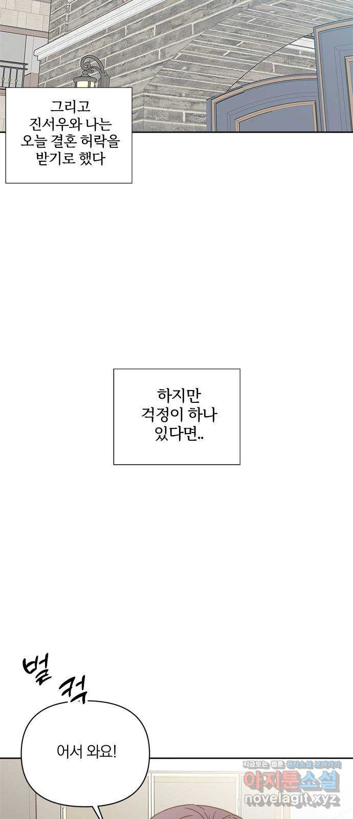 옆집남자 친구 외전 마지막화 - 웹툰 이미지 6