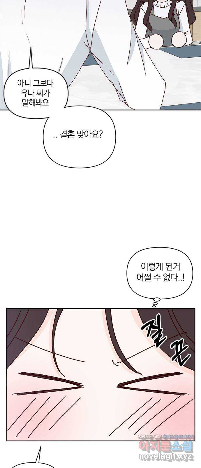 옆집남자 친구 외전 마지막화 - 웹툰 이미지 23