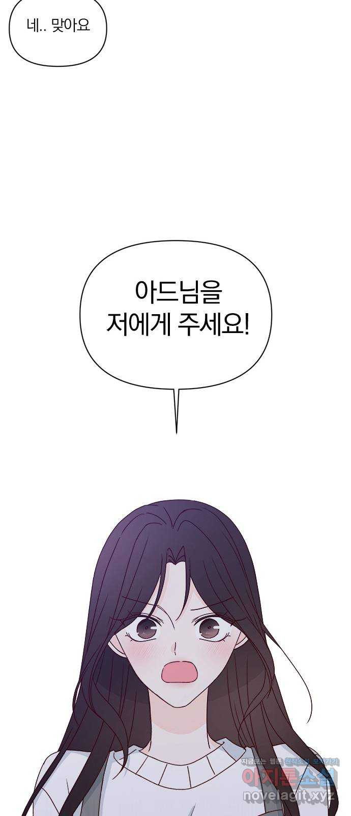 옆집남자 친구 외전 마지막화 - 웹툰 이미지 24