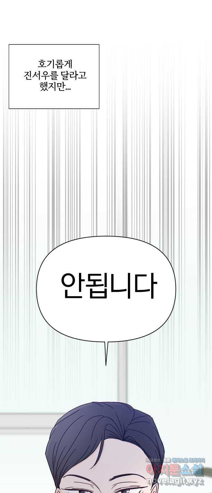 옆집남자 친구 외전 마지막화 - 웹툰 이미지 26