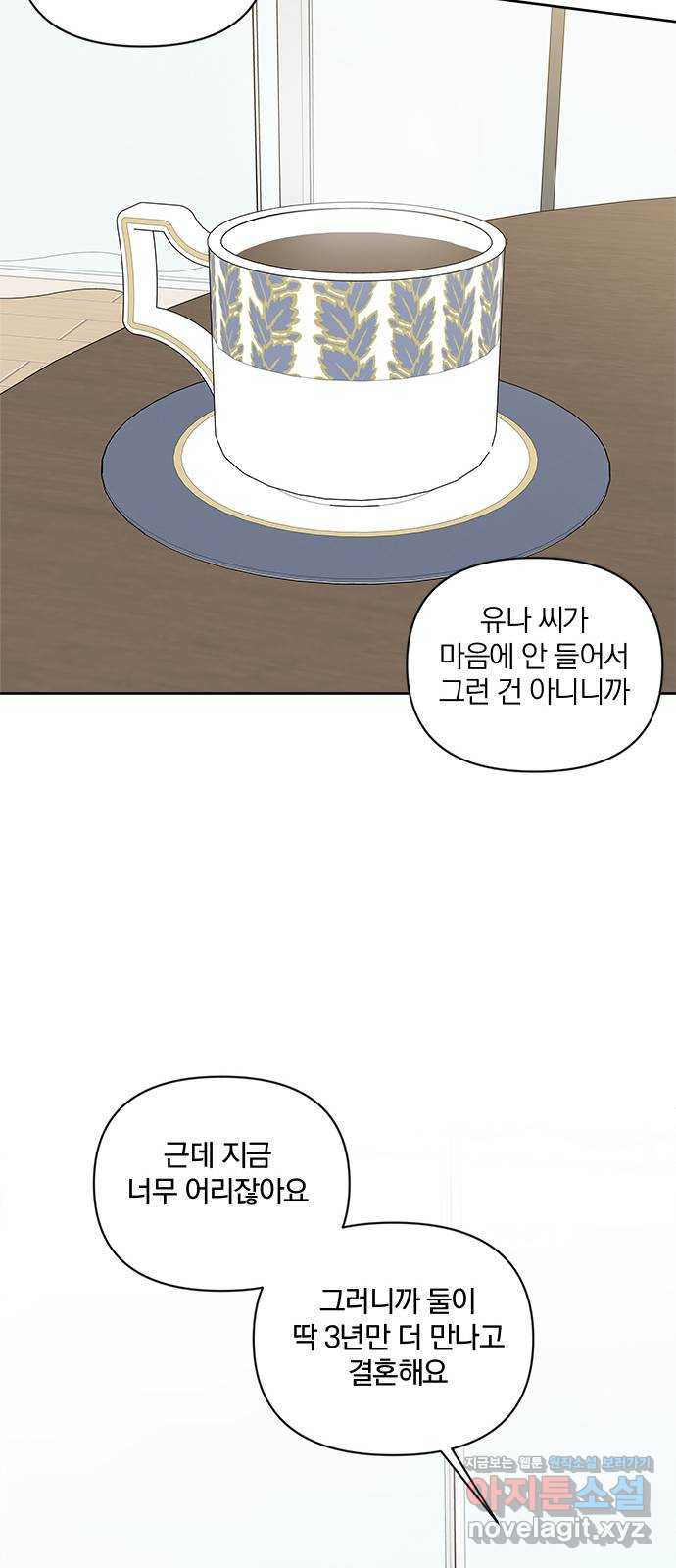 옆집남자 친구 외전 마지막화 - 웹툰 이미지 28