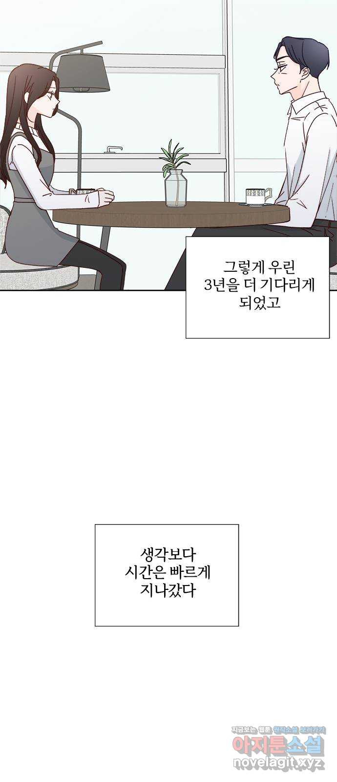 옆집남자 친구 외전 마지막화 - 웹툰 이미지 29