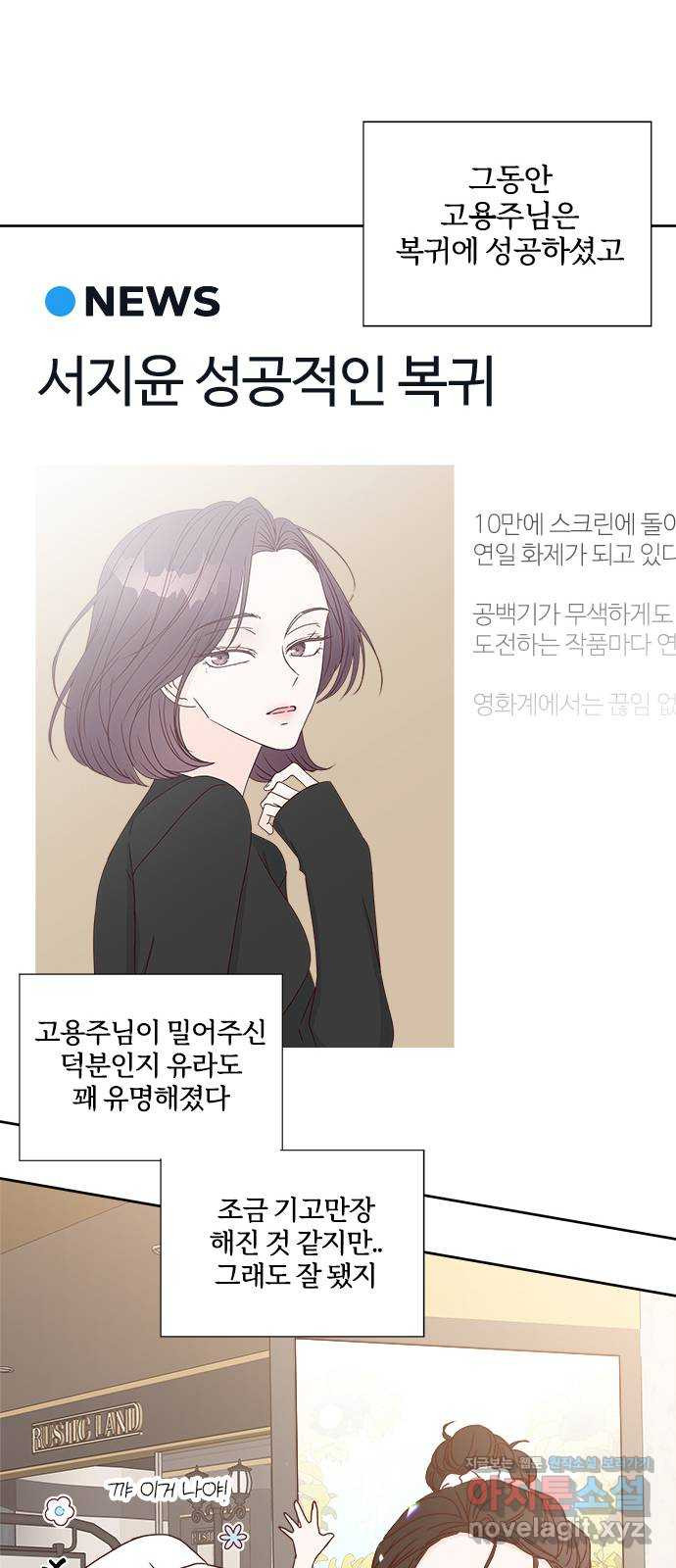 옆집남자 친구 외전 마지막화 - 웹툰 이미지 30