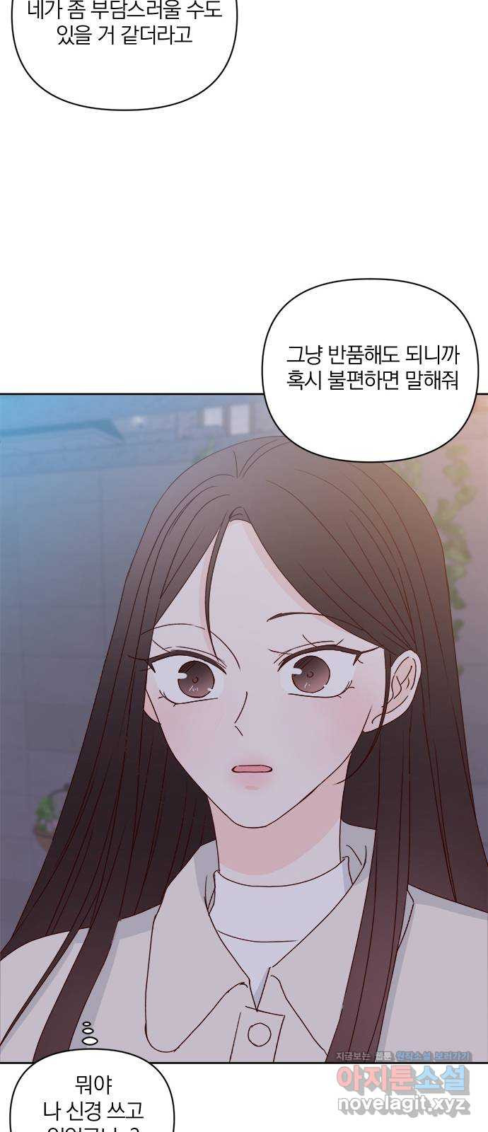 옆집남자 친구 외전 마지막화 - 웹툰 이미지 65