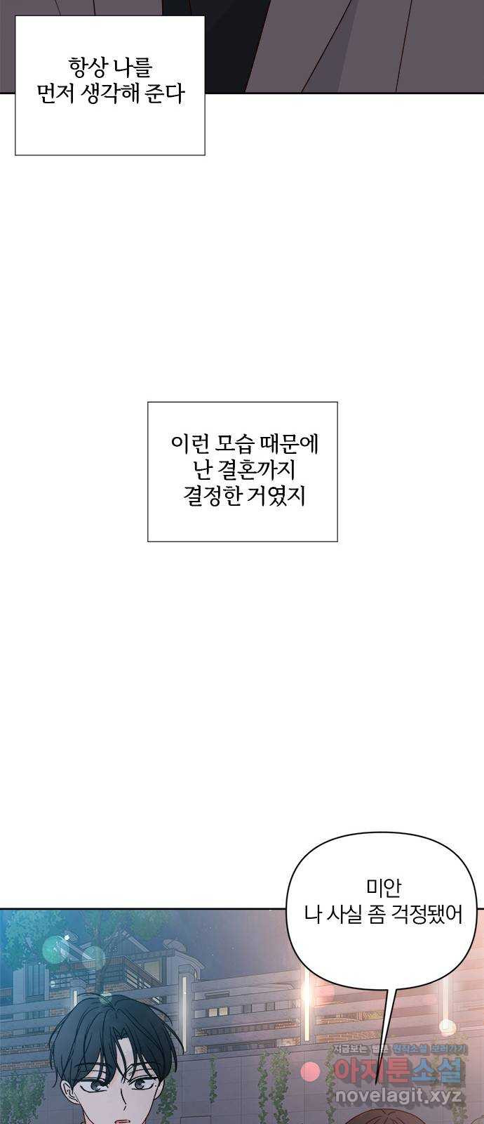 옆집남자 친구 외전 마지막화 - 웹툰 이미지 67