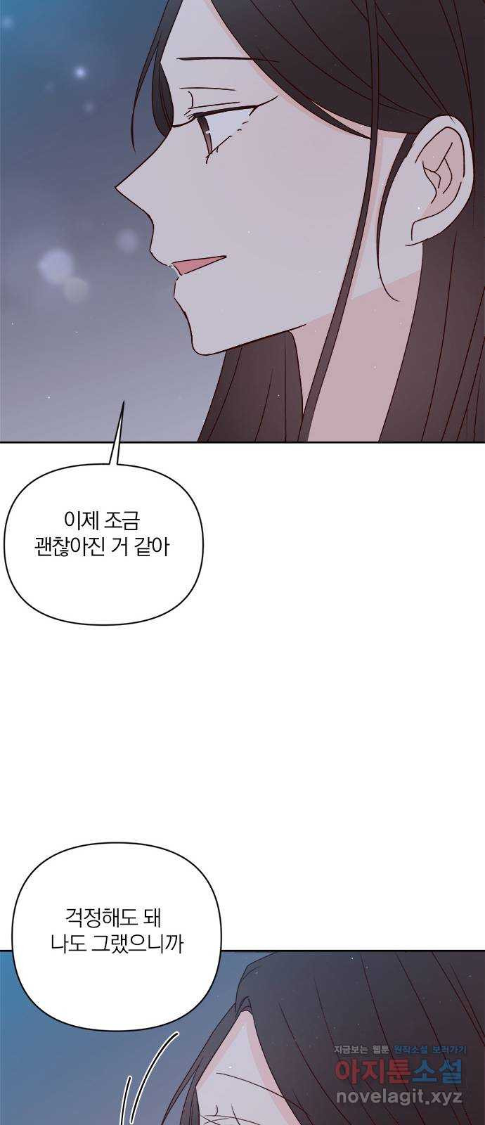 옆집남자 친구 외전 마지막화 - 웹툰 이미지 69