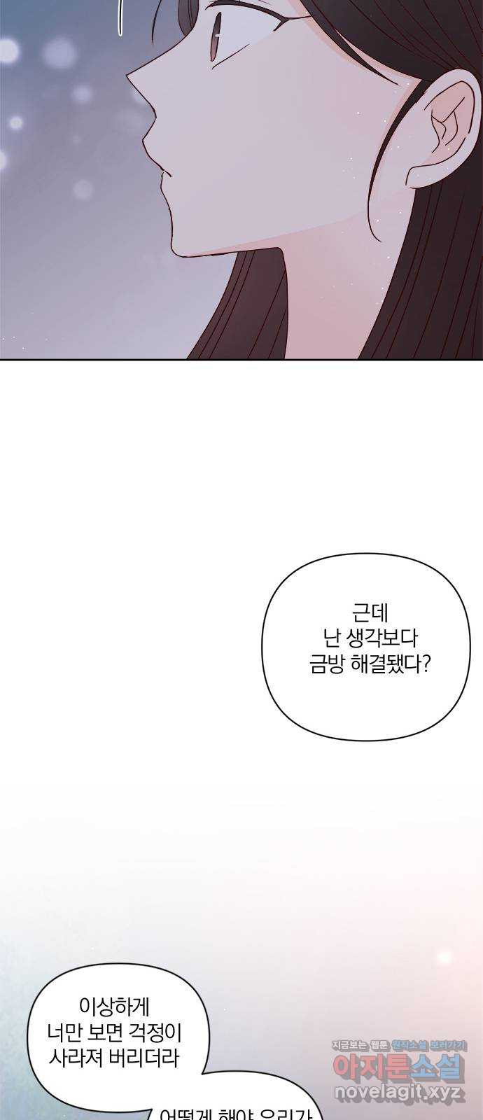 옆집남자 친구 외전 마지막화 - 웹툰 이미지 70