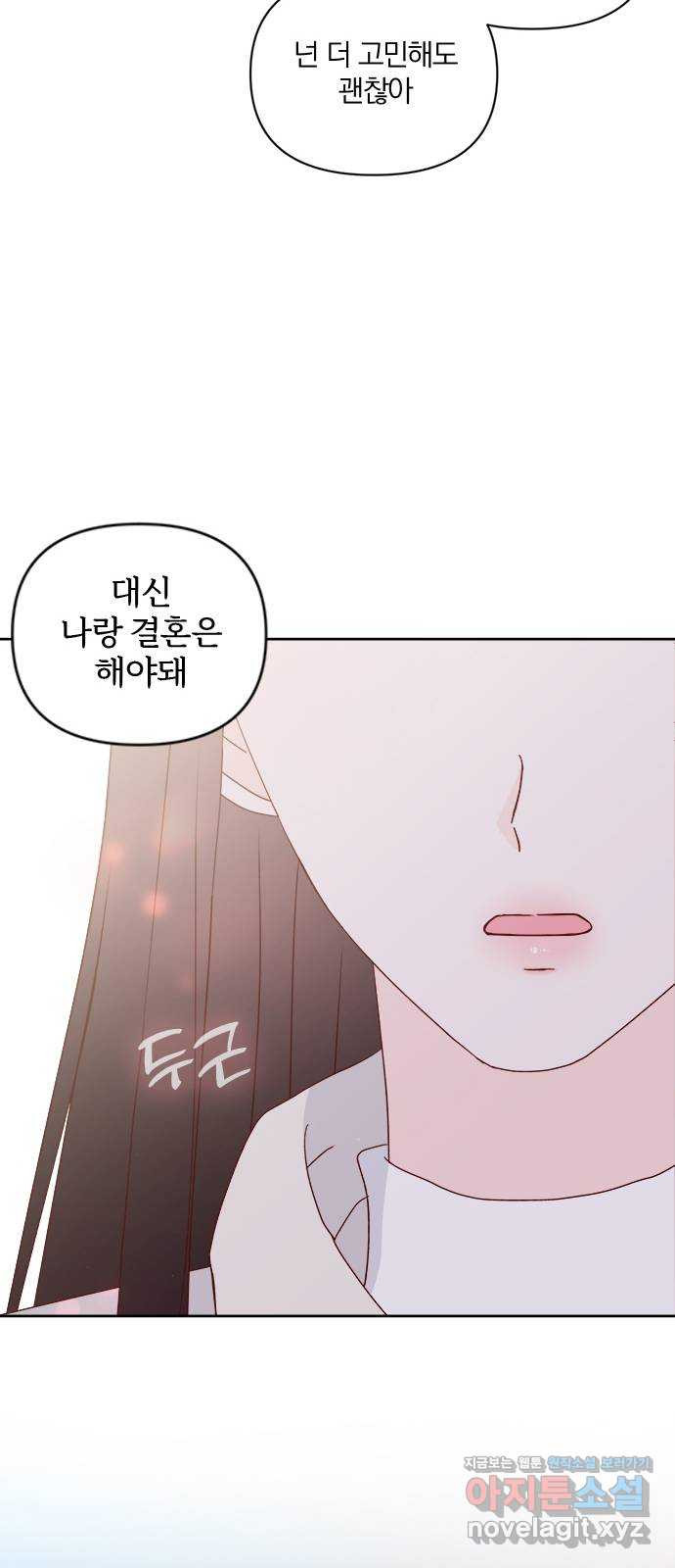 옆집남자 친구 외전 마지막화 - 웹툰 이미지 72