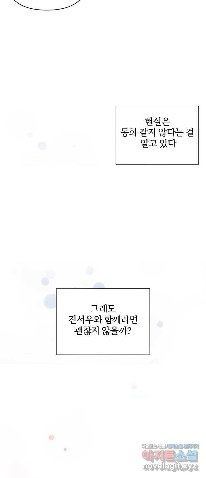 옆집남자 친구 외전 마지막화 - 웹툰 이미지 74