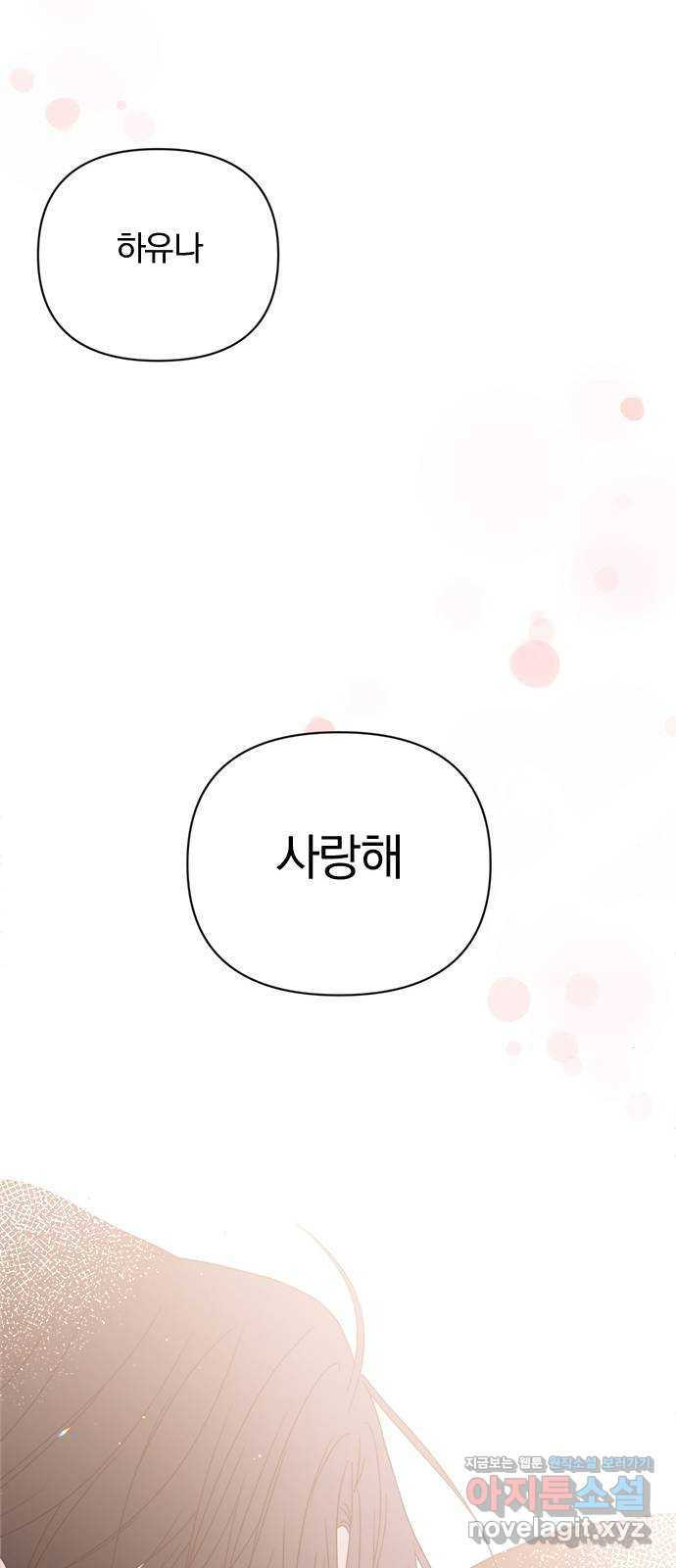 옆집남자 친구 외전 마지막화 - 웹툰 이미지 75