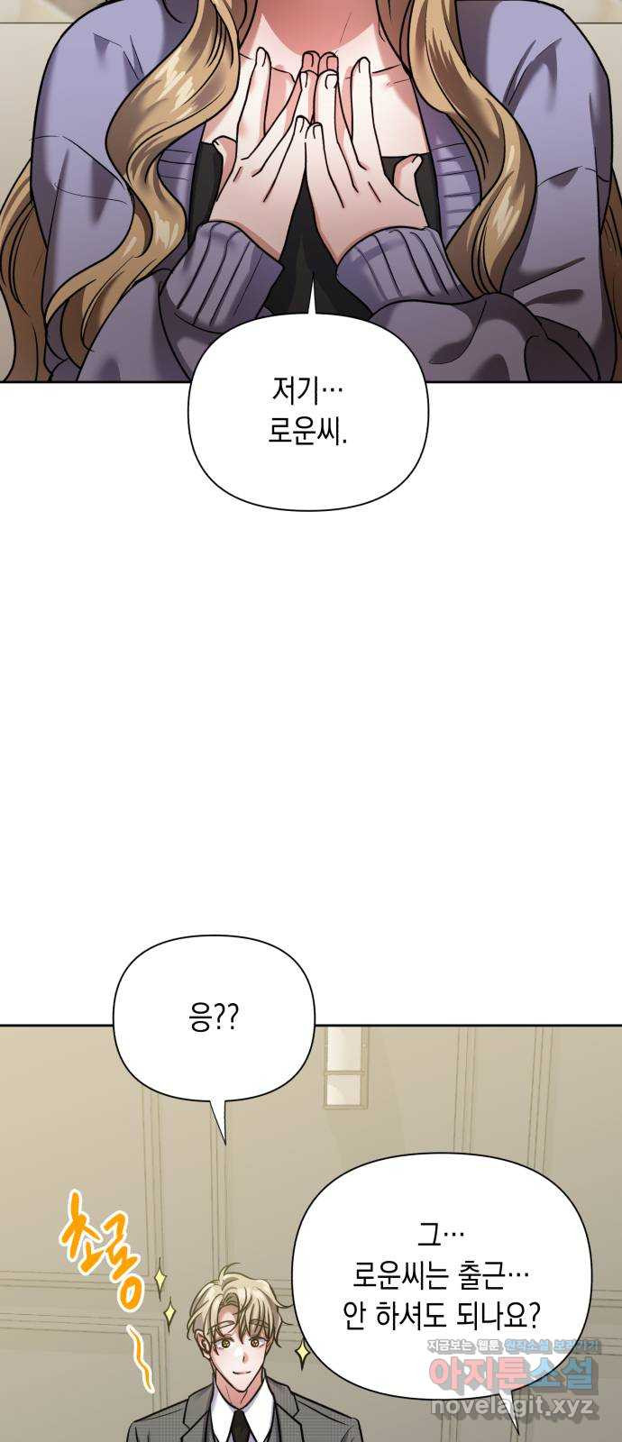 연애고수 62화 연새롬 수난기 (1) - 웹툰 이미지 18