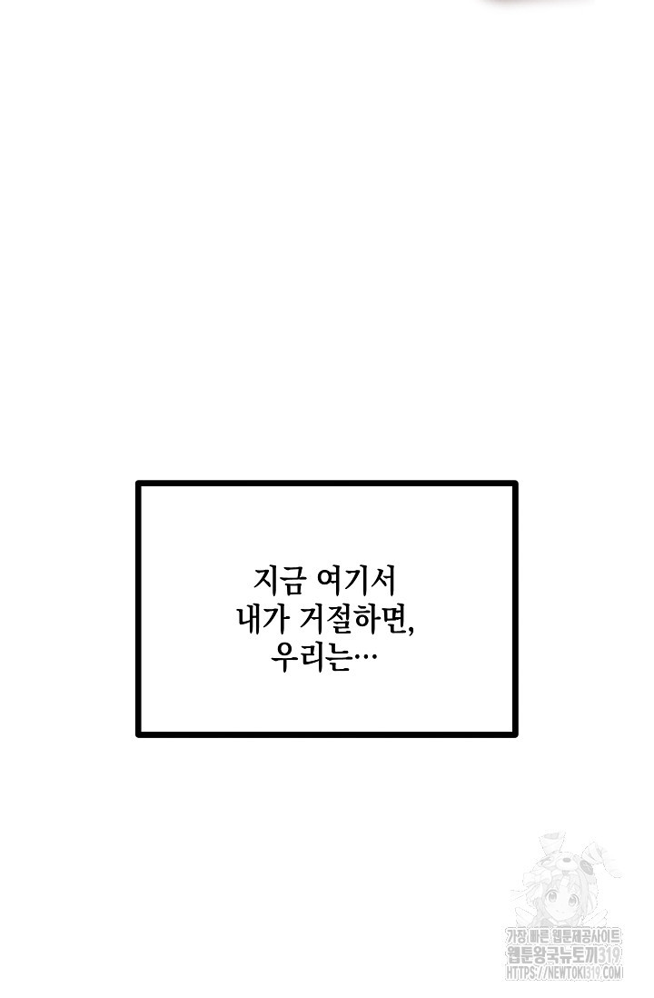 모럴리스 데빌 21화 - 웹툰 이미지 6