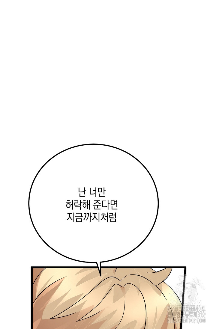 모럴리스 데빌 21화 - 웹툰 이미지 25