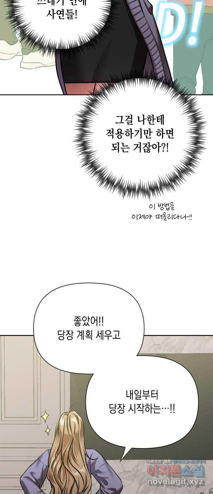 연애고수 62화 연새롬 수난기 (1) - 웹툰 이미지 62