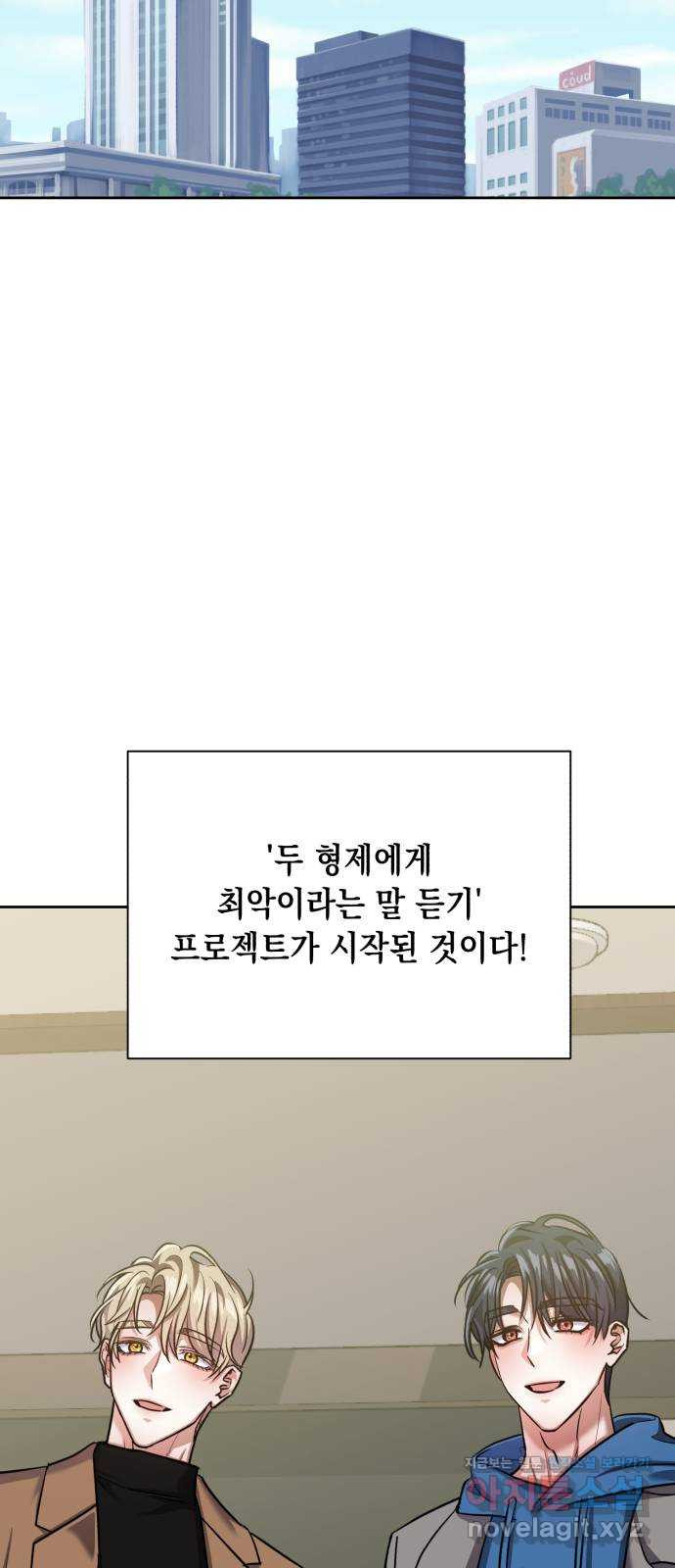 연애고수 62화 연새롬 수난기 (1) - 웹툰 이미지 66