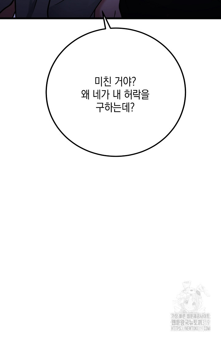 모럴리스 데빌 21화 - 웹툰 이미지 31