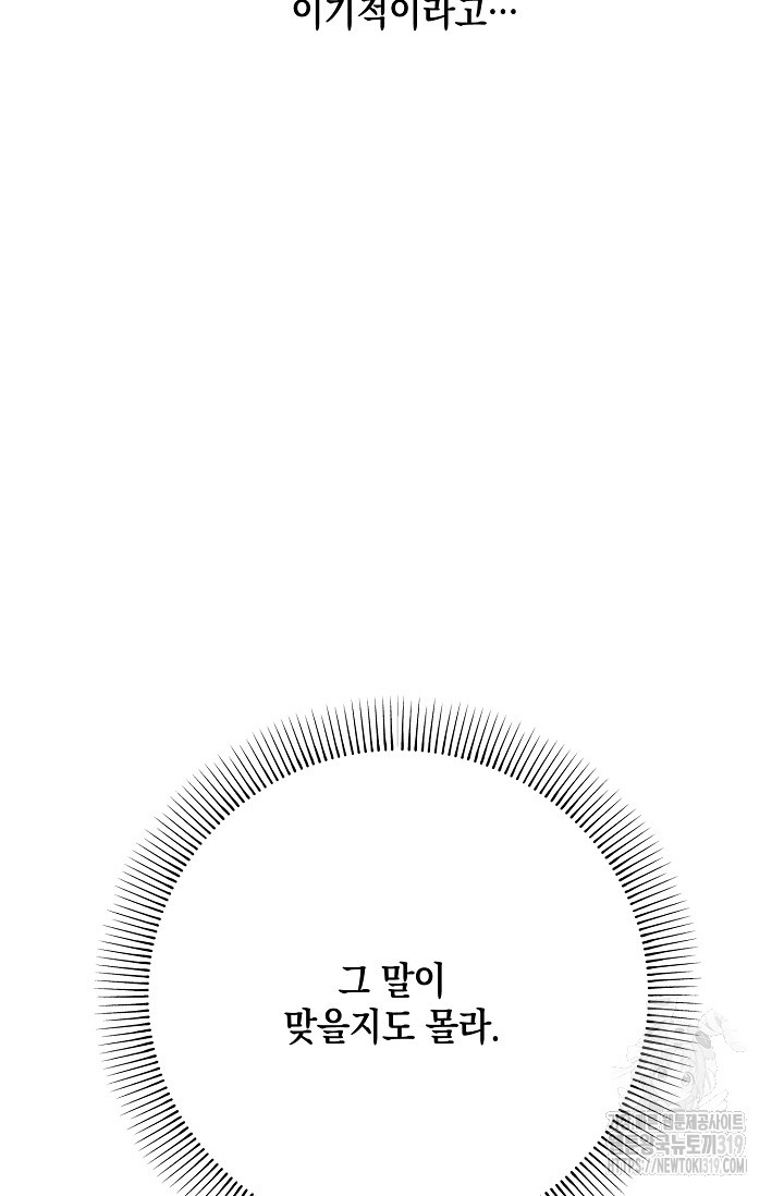 모럴리스 데빌 21화 - 웹툰 이미지 43