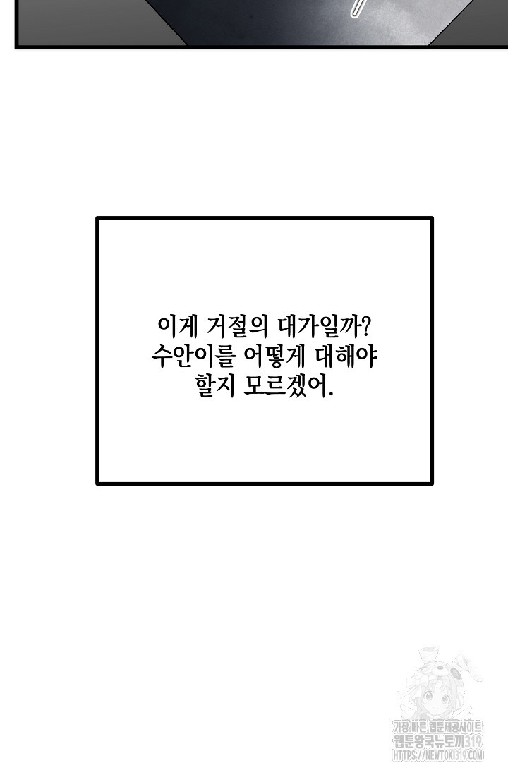 모럴리스 데빌 21화 - 웹툰 이미지 93