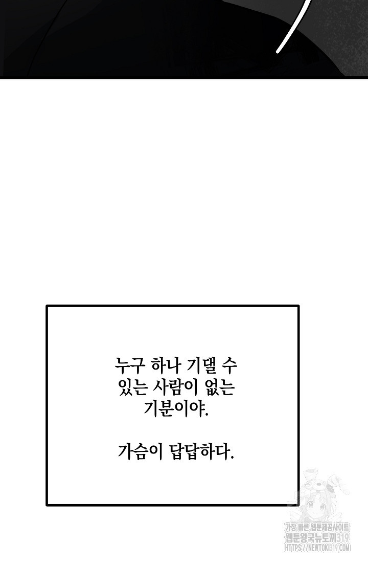 모럴리스 데빌 21화 - 웹툰 이미지 102