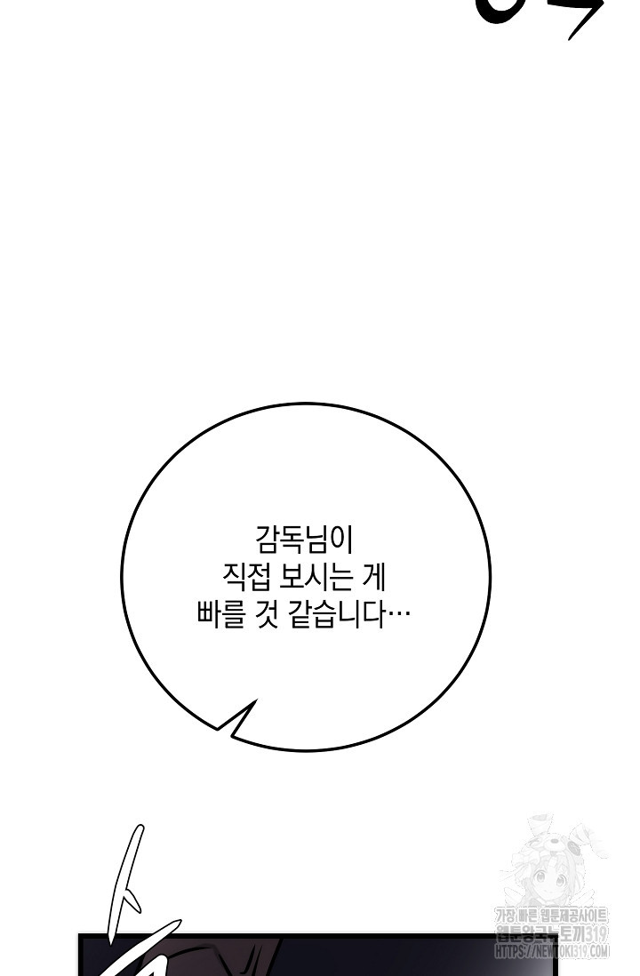 모럴리스 데빌 21화 - 웹툰 이미지 108