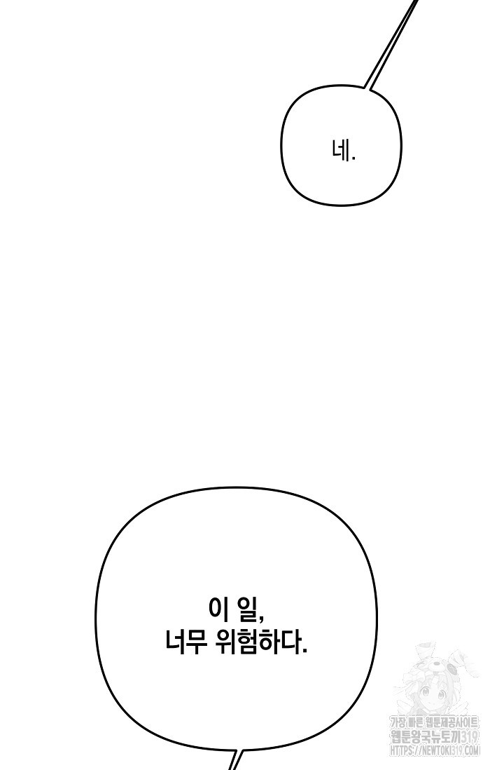 결격사유 20화 - 웹툰 이미지 62