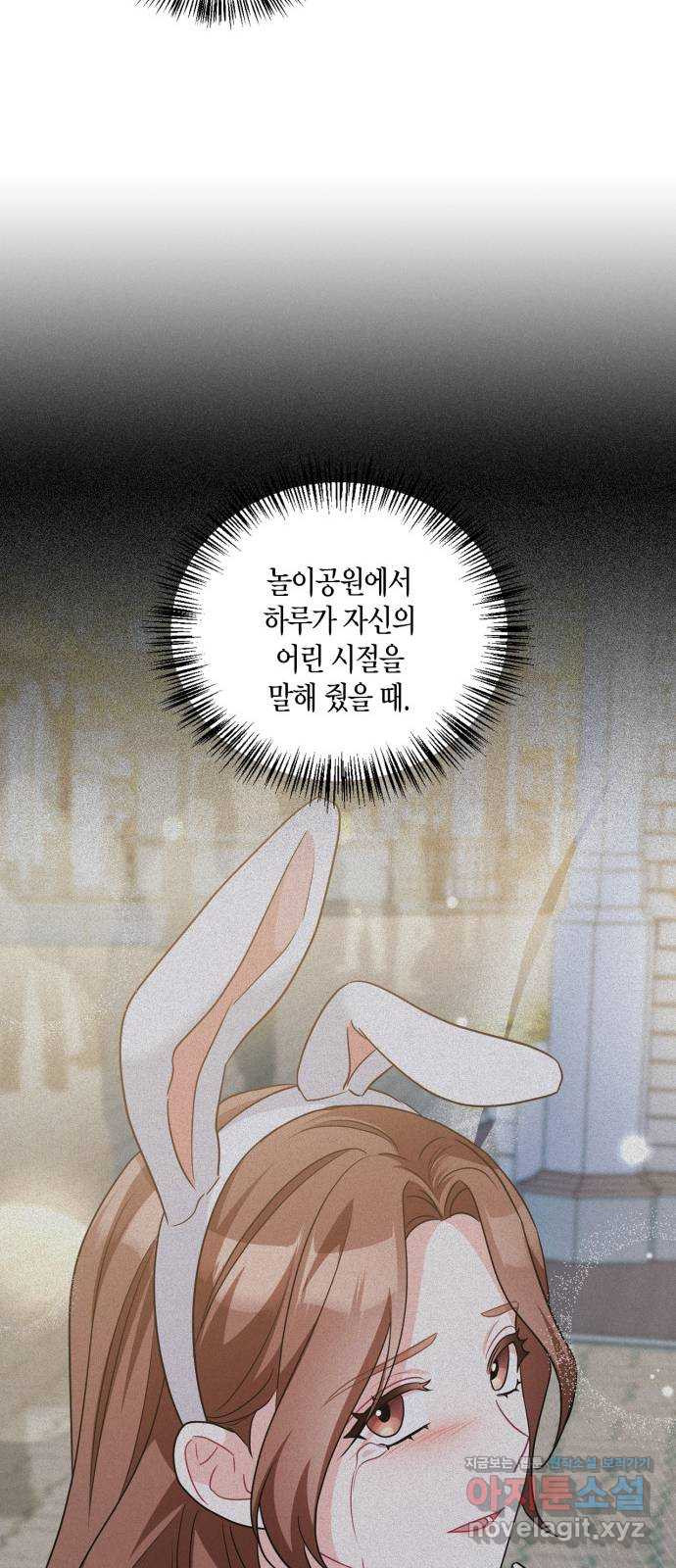 그 남자의 은밀한 하루 67화 - 웹툰 이미지 6