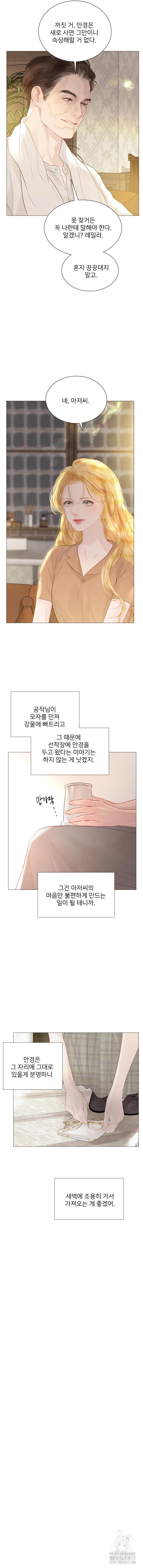 울어 봐, 빌어도 좋고 19화 - 웹툰 이미지 9