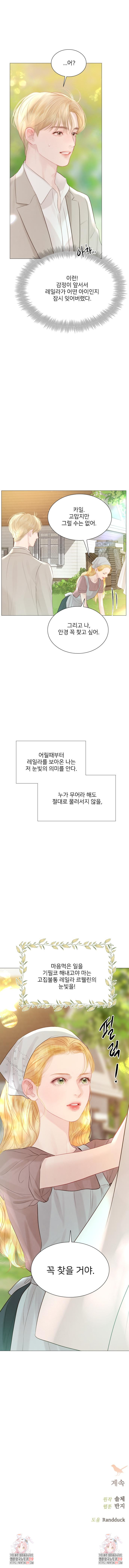 울어 봐, 빌어도 좋고 19화 - 웹툰 이미지 16