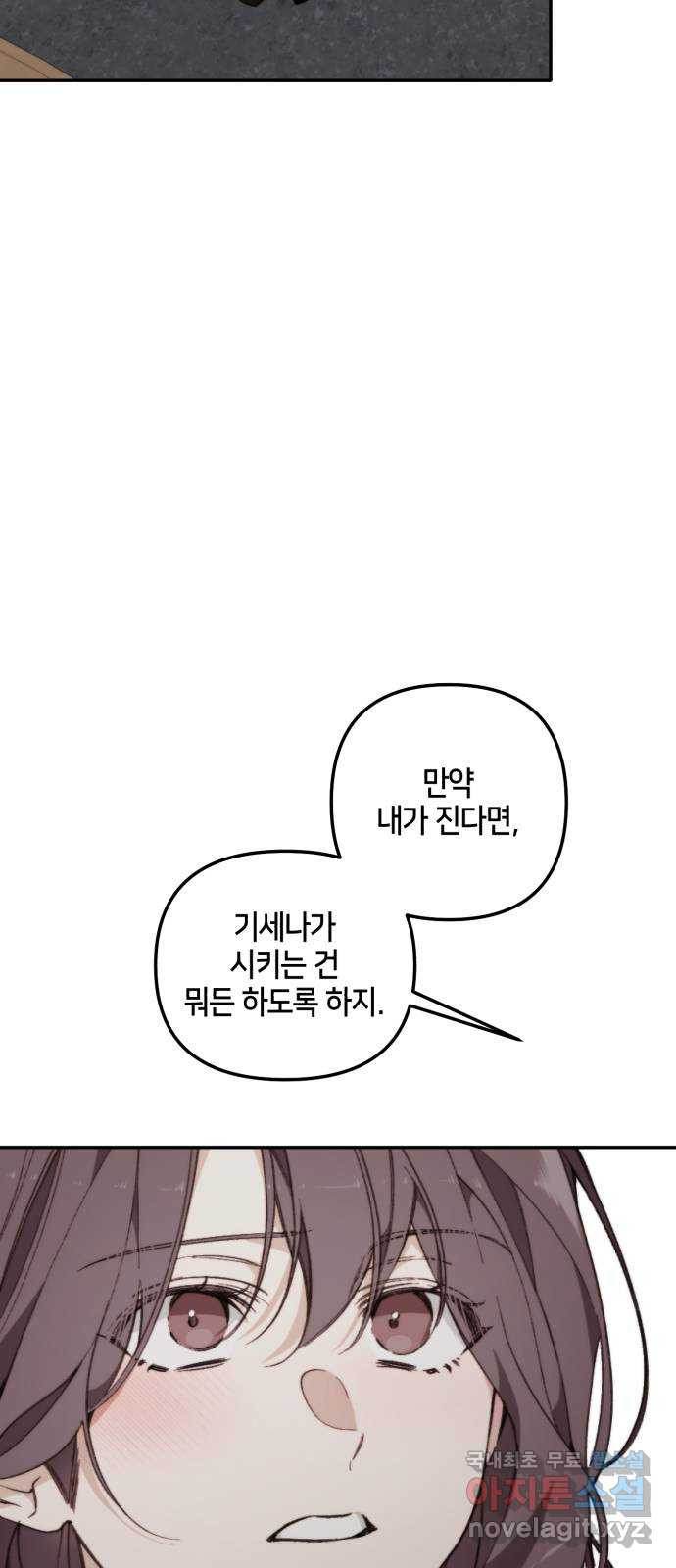 이혼은 쉬운데, 연애는 어렵다 39화 - 웹툰 이미지 9