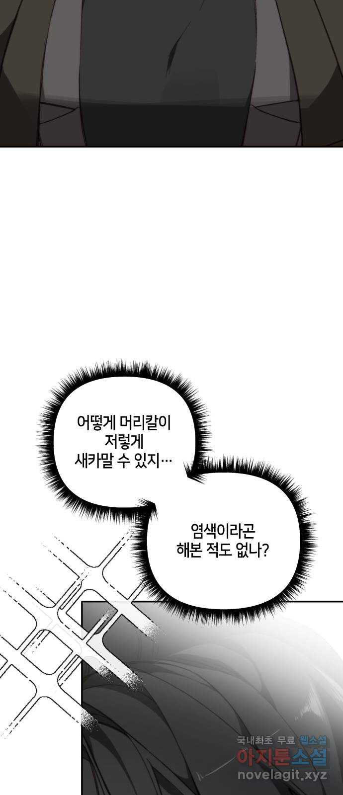 이혼은 쉬운데, 연애는 어렵다 39화 - 웹툰 이미지 28