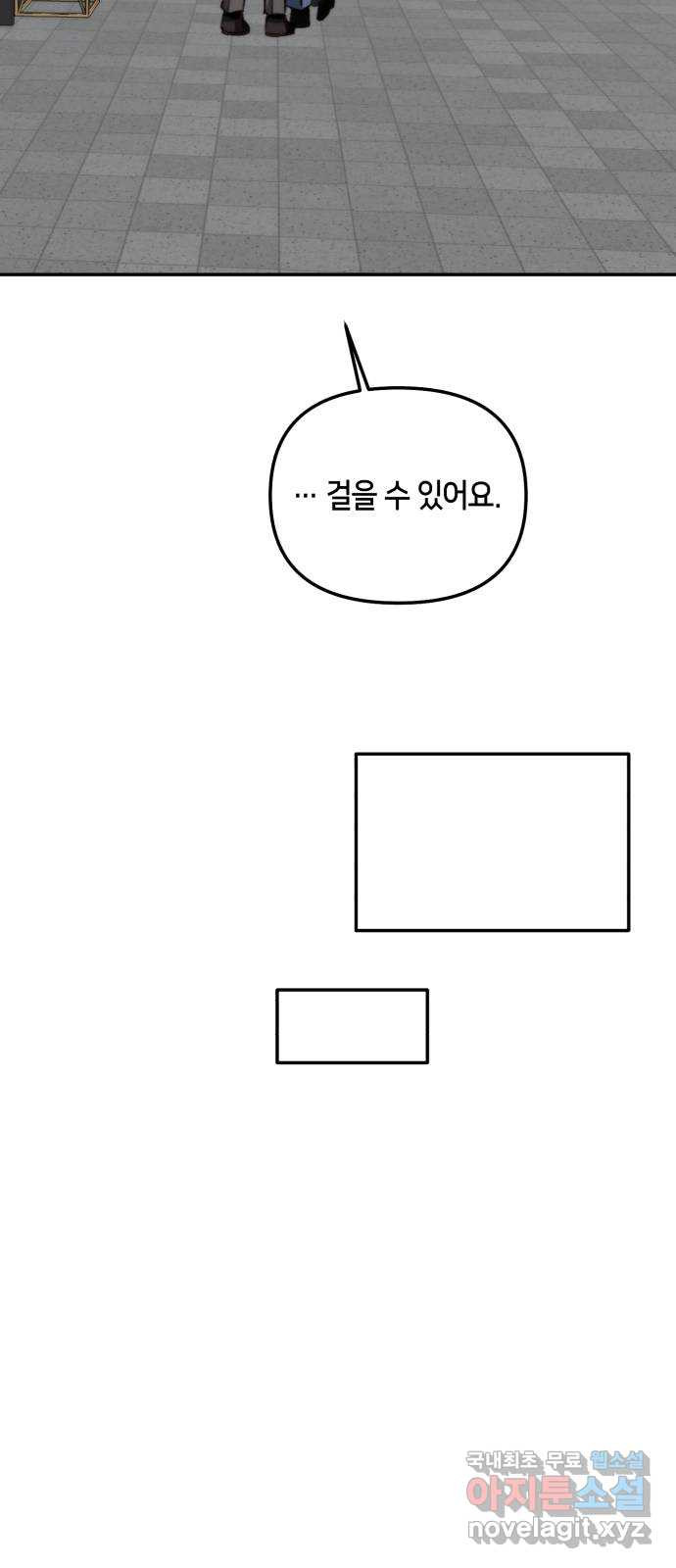 이혼은 쉬운데, 연애는 어렵다 39화 - 웹툰 이미지 53