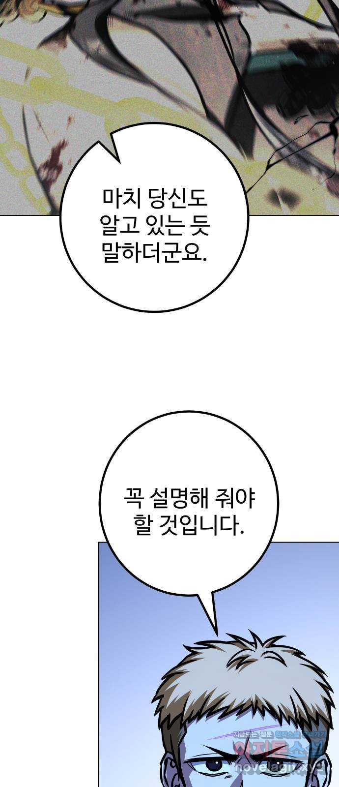 히어로 더 맥시멈 51화 - 웹툰 이미지 24