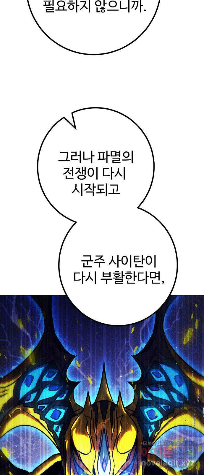 히어로 더 맥시멈 51화 - 웹툰 이미지 55