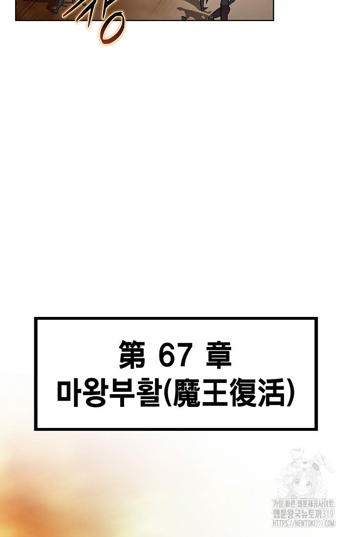 퇴마축귀 174화 - 웹툰 이미지 62