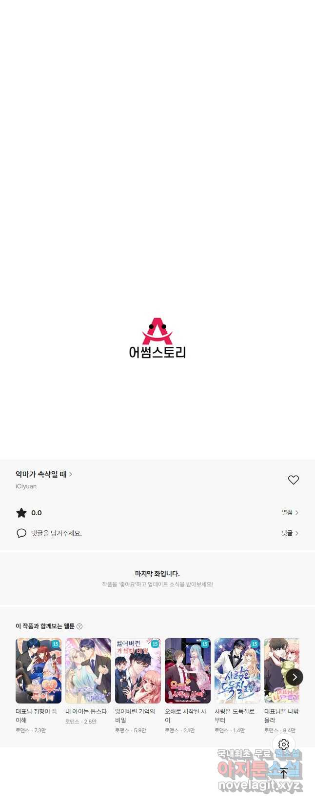 악마가 속삭일 때 196화 - 웹툰 이미지 22