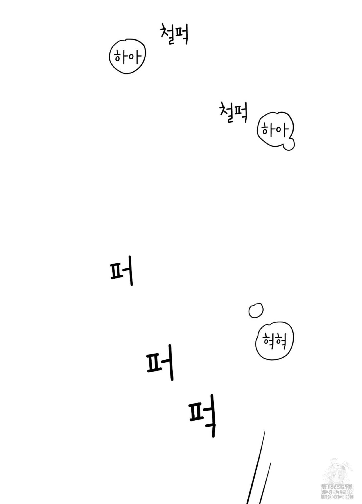 살맛 : 전생에 나라를 구했습니다 121화 - 웹툰 이미지 41