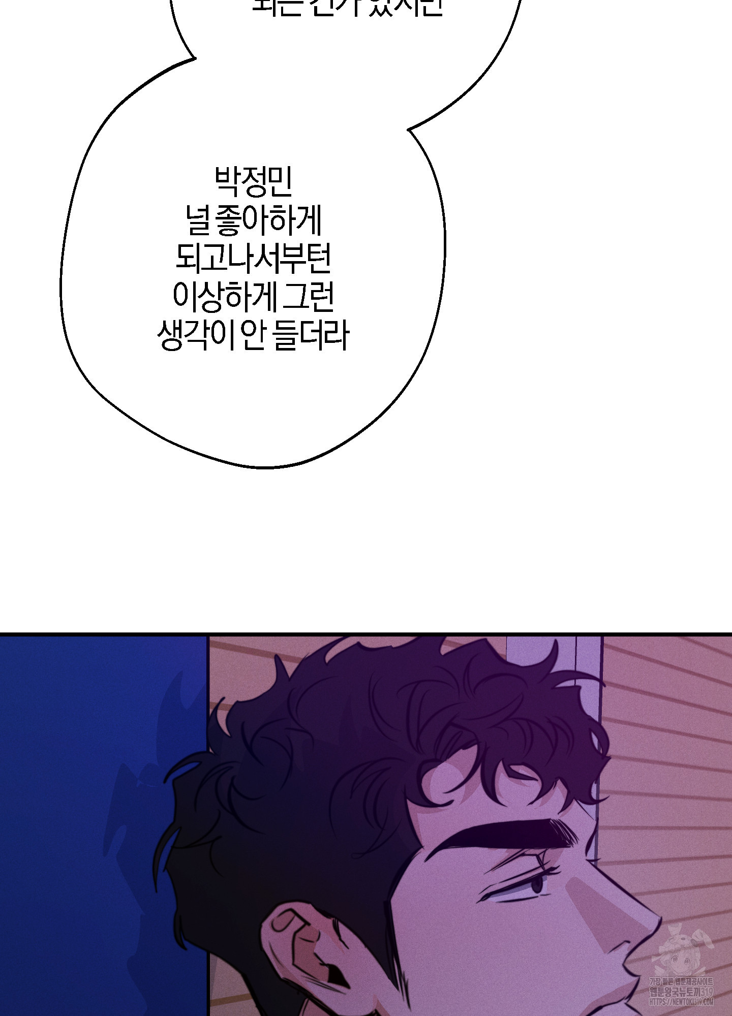 하이클리어 60화 - 웹툰 이미지 50