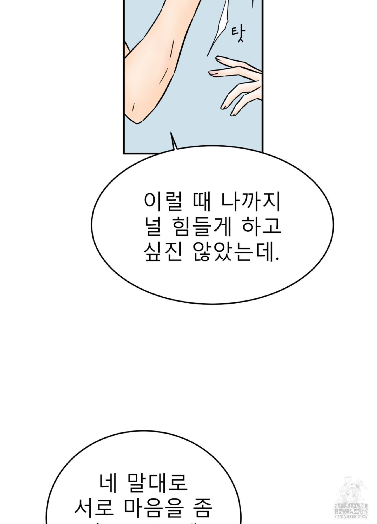 살맛 : 전생에 나라를 구했습니다 123화 - 웹툰 이미지 30