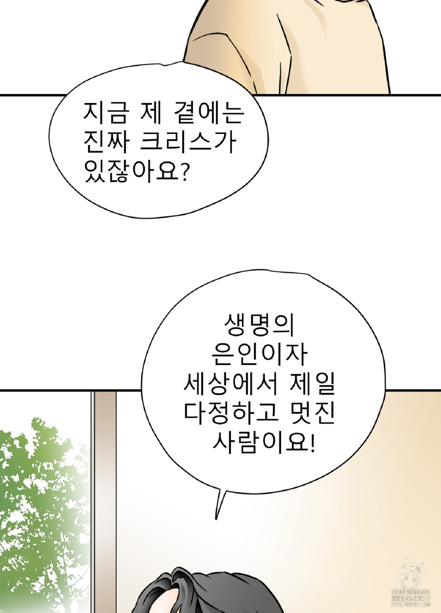 살맛 : 전생에 나라를 구했습니다 125화 - 웹툰 이미지 31