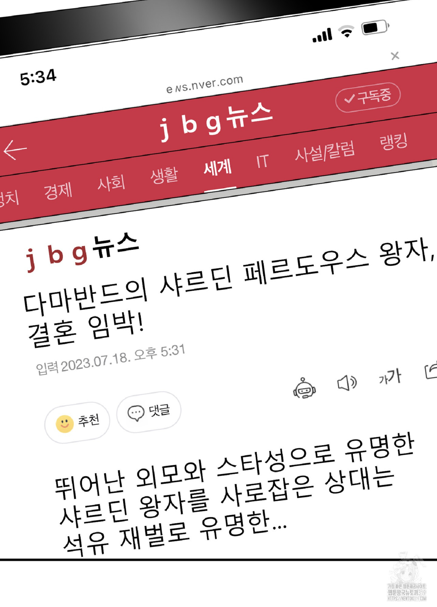 살맛 : 전생에 나라를 구했습니다 125화 - 웹툰 이미지 40