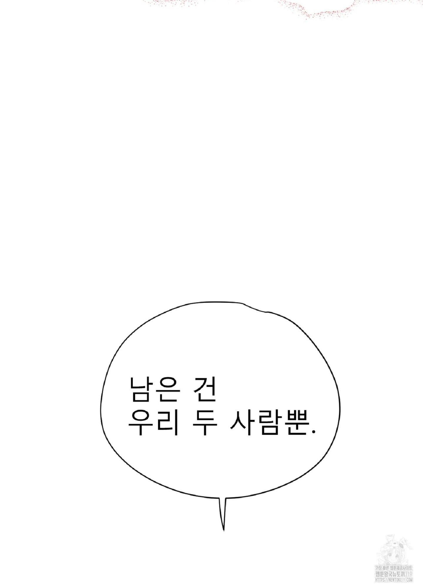 살맛 : 전생에 나라를 구했습니다 125화 - 웹툰 이미지 70