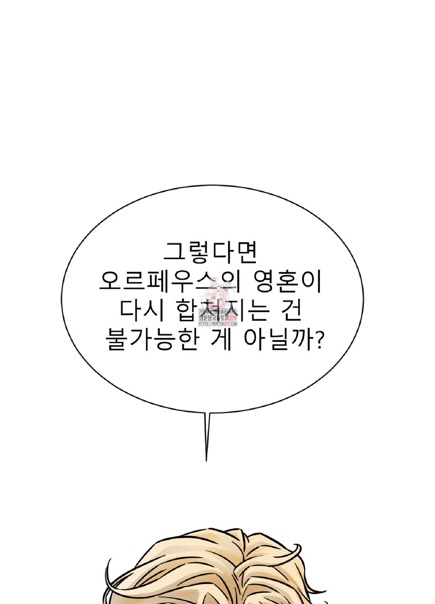 살맛 : 전생에 나라를 구했습니다 126화 - 웹툰 이미지 1