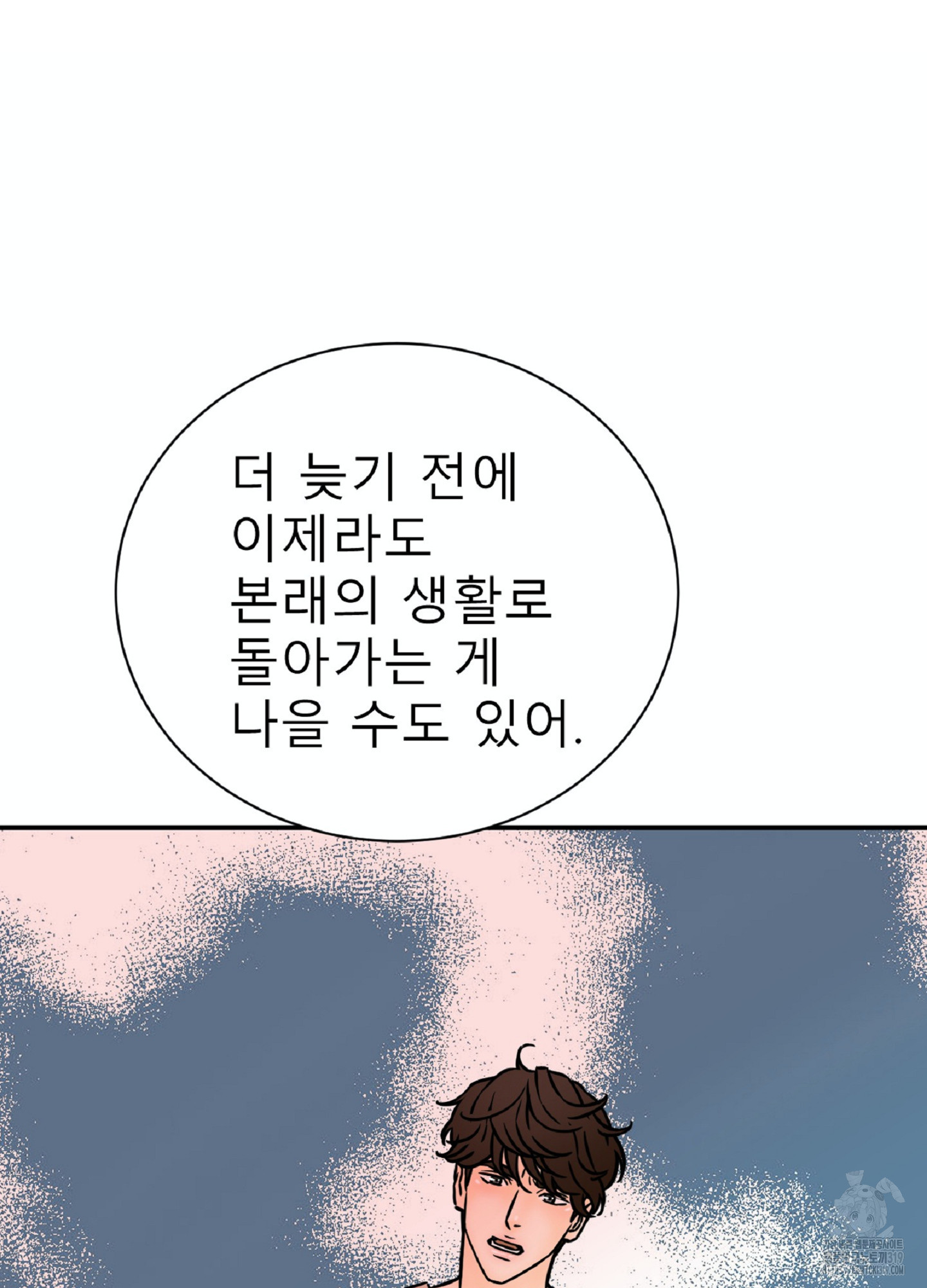 살맛 : 전생에 나라를 구했습니다 126화 - 웹툰 이미지 24