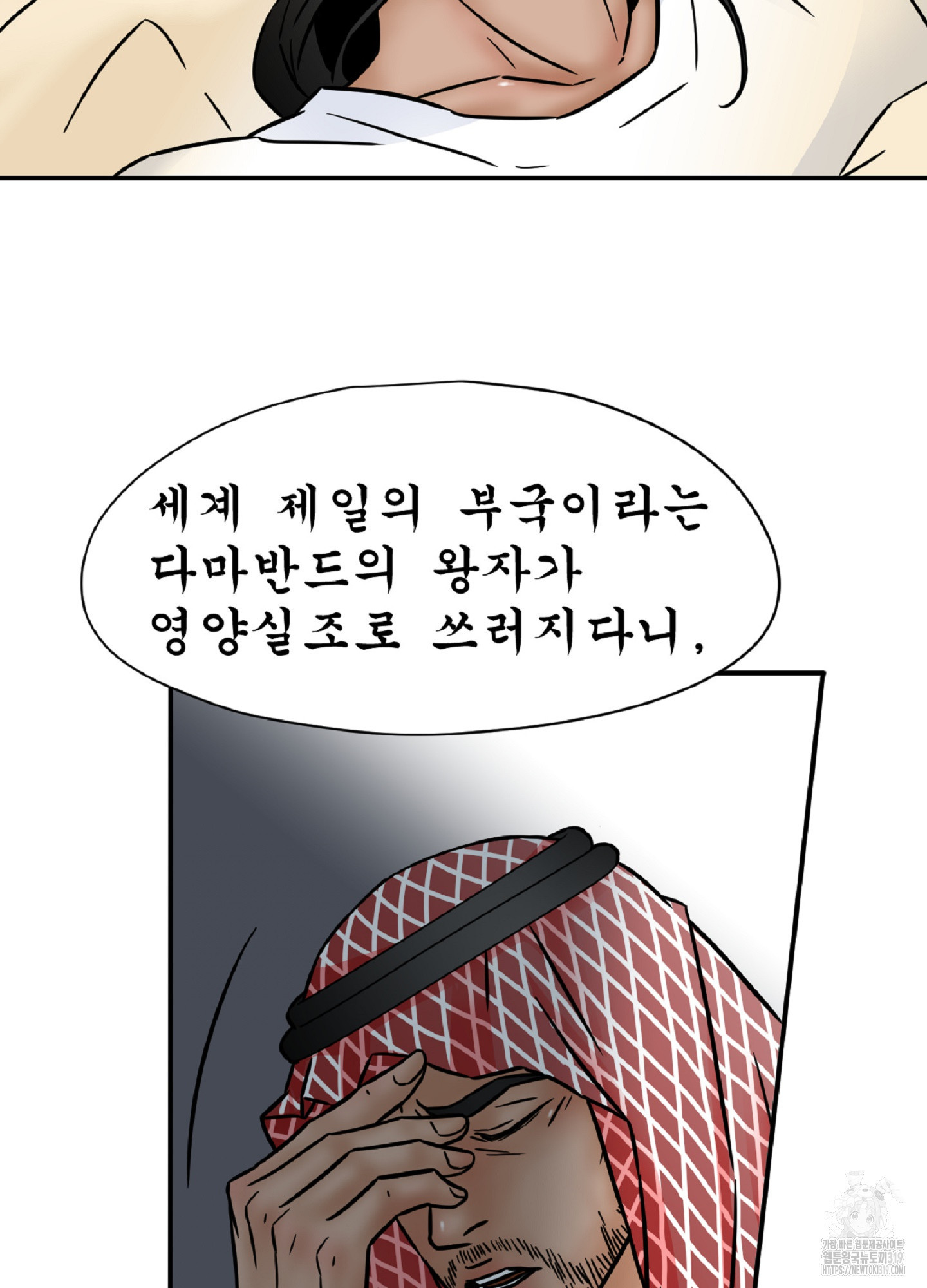 살맛 : 전생에 나라를 구했습니다 126화 - 웹툰 이미지 65