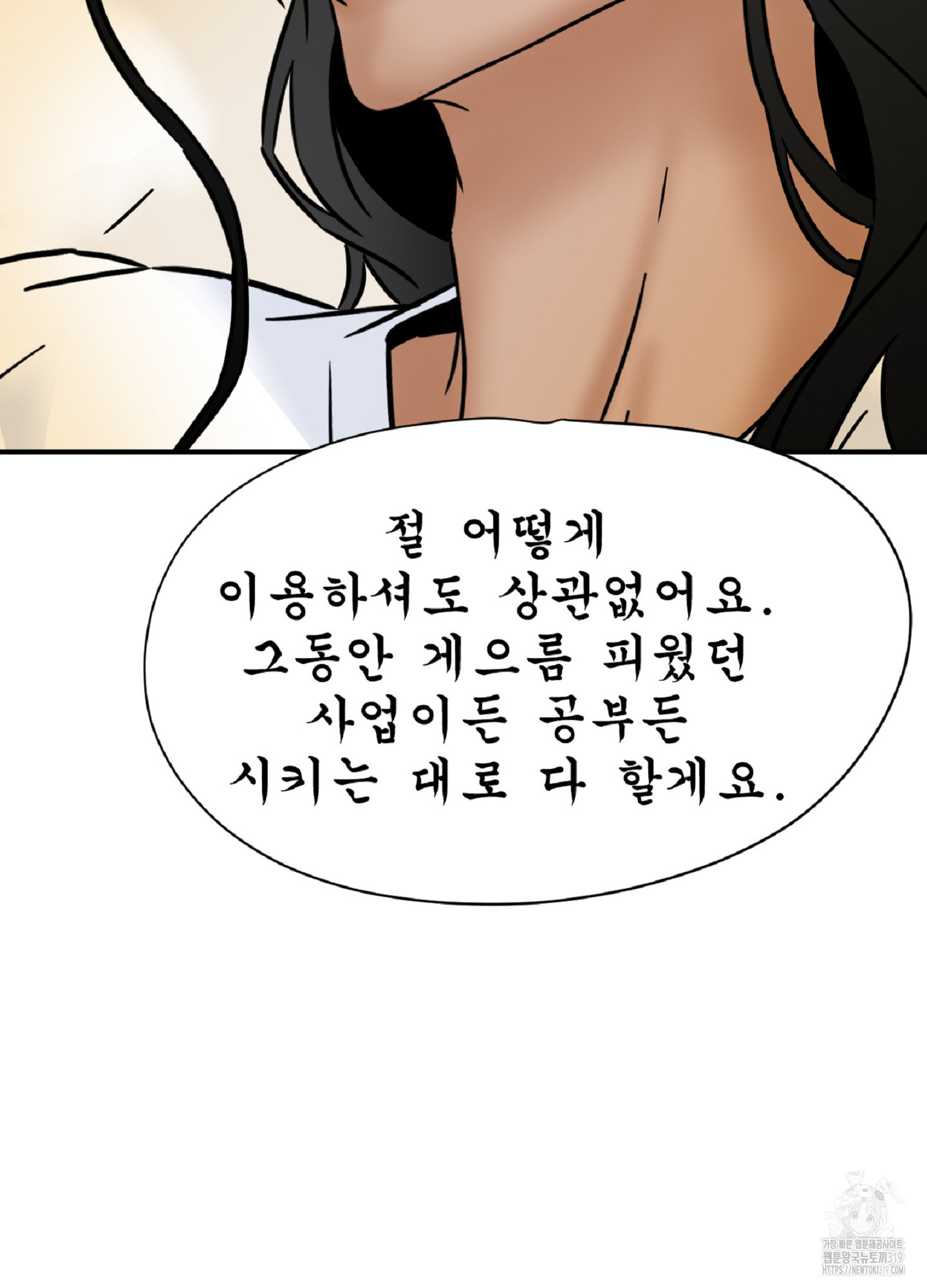 살맛 : 전생에 나라를 구했습니다 126화 - 웹툰 이미지 75