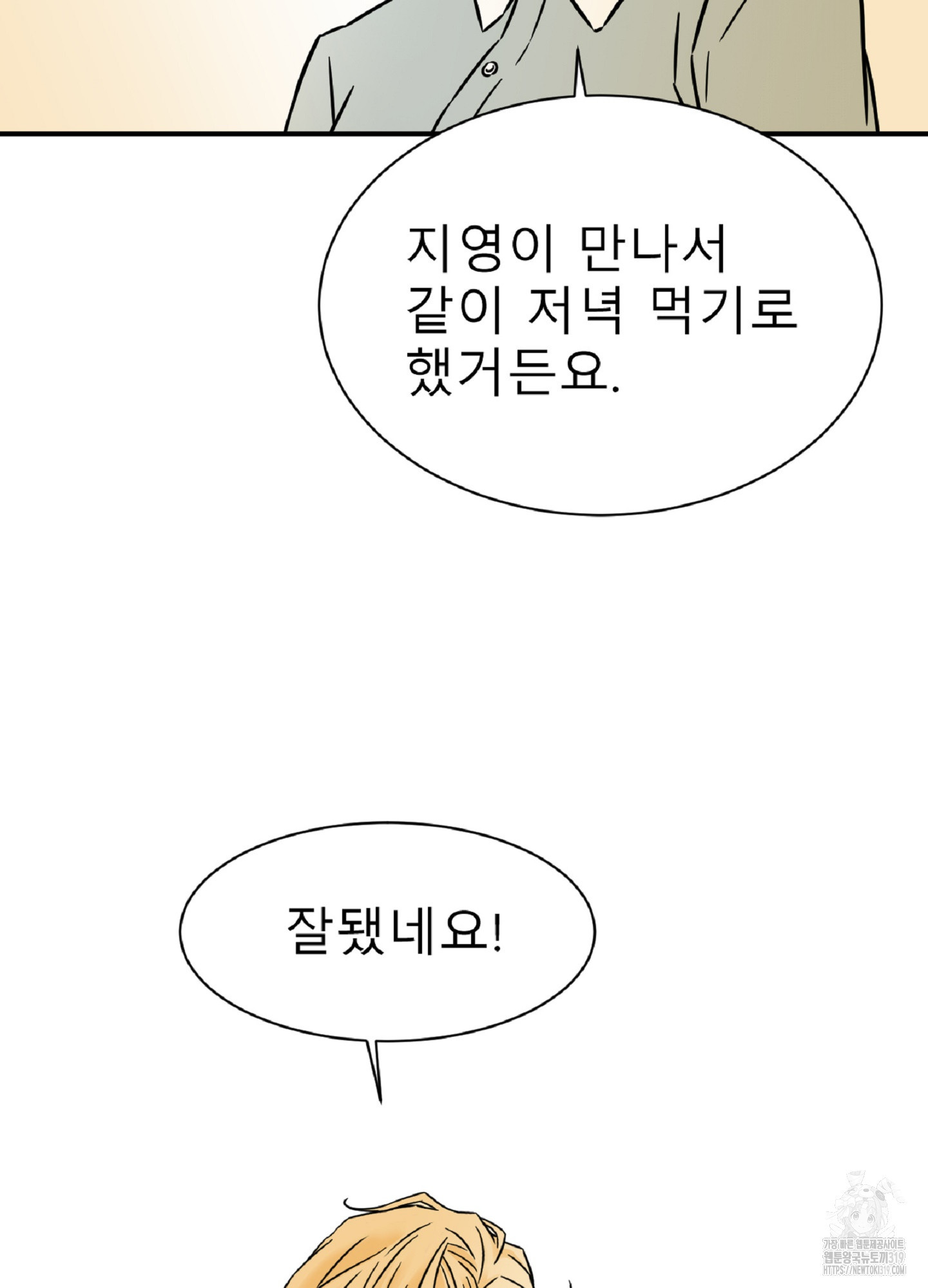 살맛 : 전생에 나라를 구했습니다 127화 - 웹툰 이미지 25