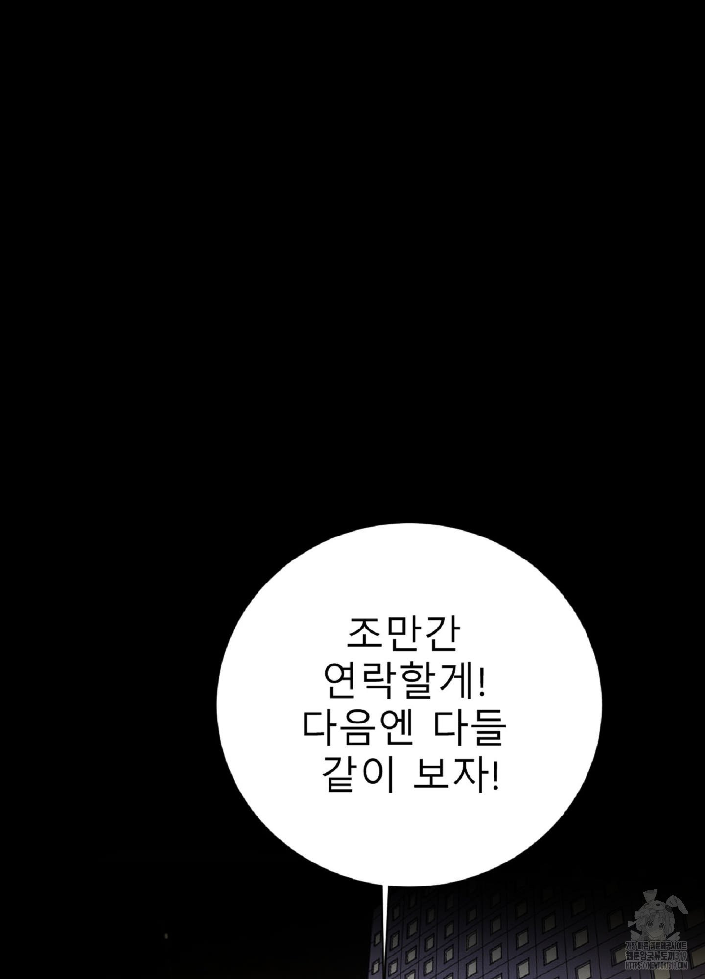 살맛 : 전생에 나라를 구했습니다 127화 - 웹툰 이미지 73